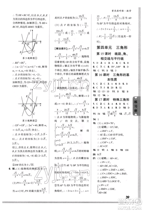 新疆青少年出版社2022中考面对面九年级数学通用版重庆专版参考答案 新疆青少年出版社2022中考面对面九年级数学通用版重庆专版参考答案