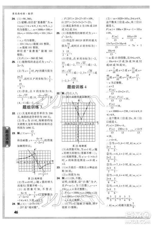 新疆青少年出版社2022中考面对面九年级数学通用版重庆专版参考答案 新疆青少年出版社2022中考面对面九年级数学通用版重庆专版参考答案