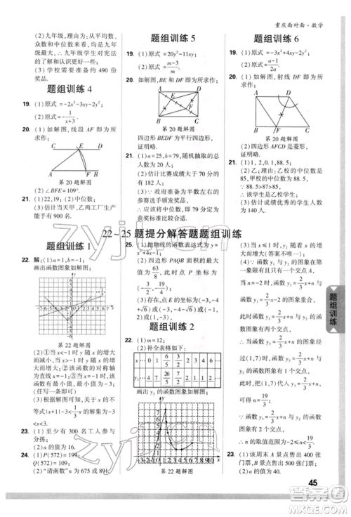 新疆青少年出版社2022中考面对面九年级数学通用版重庆专版参考答案 新疆青少年出版社2022中考面对面九年级数学通用版重庆专版参考答案