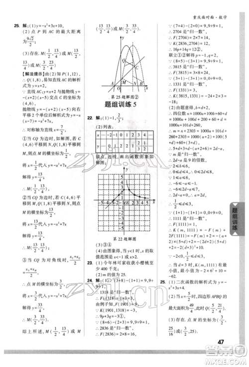 新疆青少年出版社2022中考面对面九年级数学通用版重庆专版参考答案 新疆青少年出版社2022中考面对面九年级数学通用版重庆专版参考答案