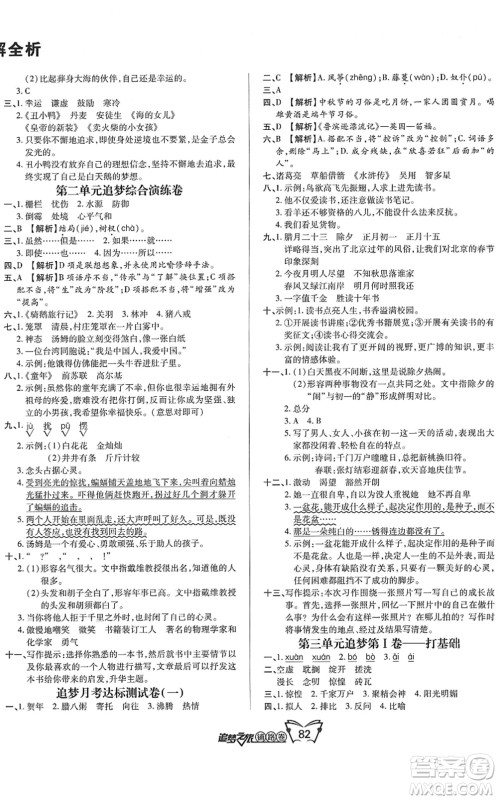 天津科学技术出版社2022追梦之旅铺路卷六年级语文下册RJ人教版河南专版答案