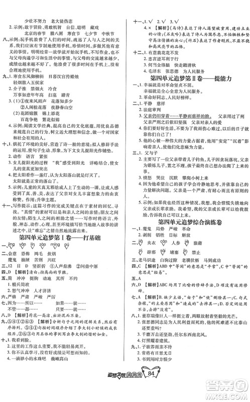 天津科学技术出版社2022追梦之旅铺路卷六年级语文下册RJ人教版河南专版答案