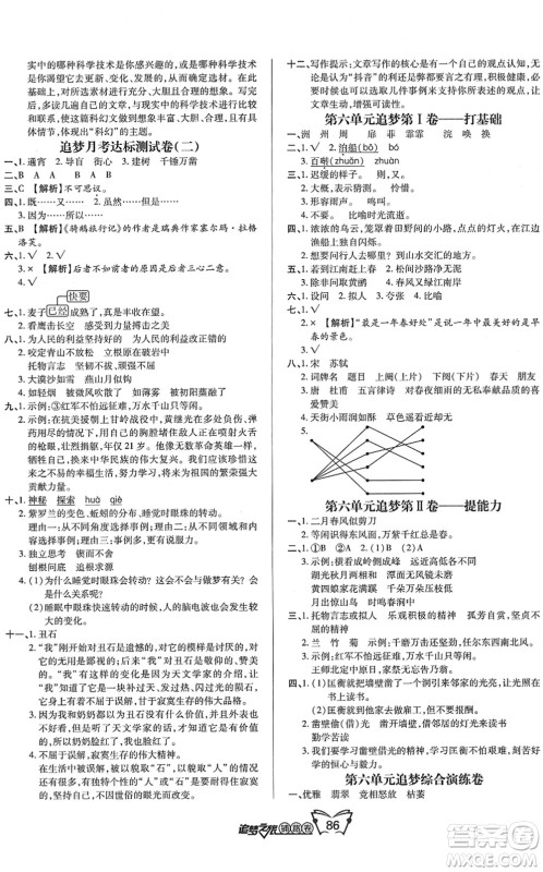 天津科学技术出版社2022追梦之旅铺路卷六年级语文下册RJ人教版河南专版答案