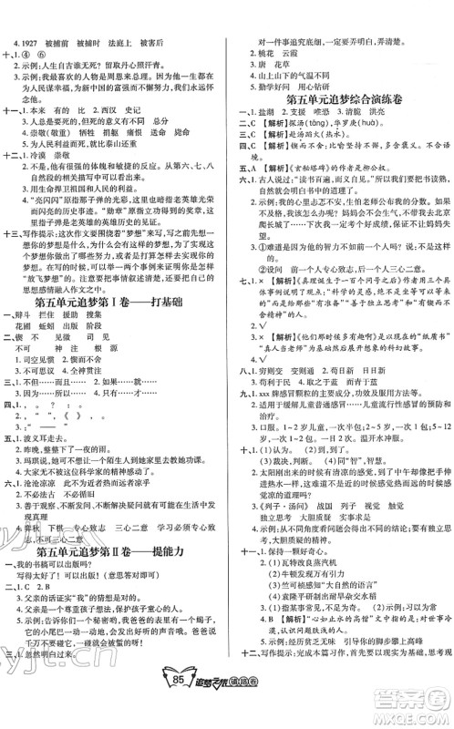 天津科学技术出版社2022追梦之旅铺路卷六年级语文下册RJ人教版河南专版答案