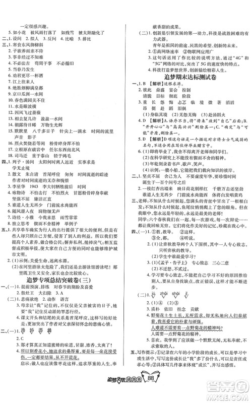 天津科学技术出版社2022追梦之旅铺路卷六年级语文下册RJ人教版河南专版答案