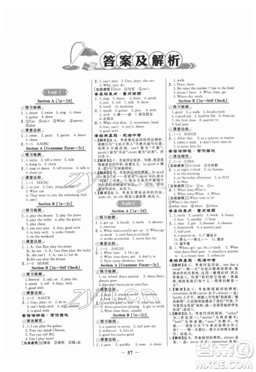 人民教育出版社2022阳光课堂金牌练习册英语七年级下册人教版答案