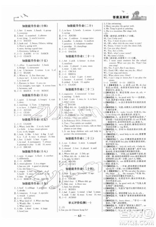 人民教育出版社2022阳光课堂金牌练习册英语七年级下册人教版答案