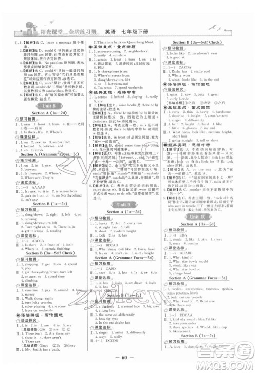 人民教育出版社2022阳光课堂金牌练习册英语七年级下册人教版答案 人民教育出版社2022阳光课堂金牌练习册英语七年级下册人教版答案