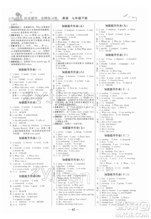 人民教育出版社2022阳光课堂金牌练习册英语七年级下册人教版答案