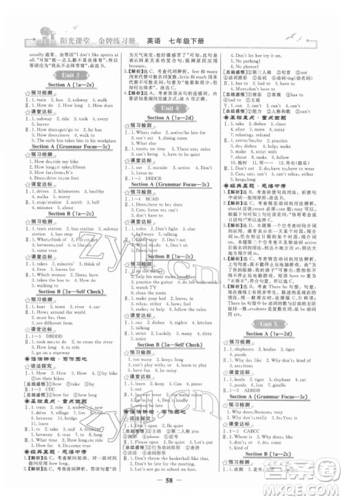 人民教育出版社2022阳光课堂金牌练习册英语七年级下册人教版答案 人民教育出版社2022阳光课堂金牌练习册英语七年级下册人教版答案