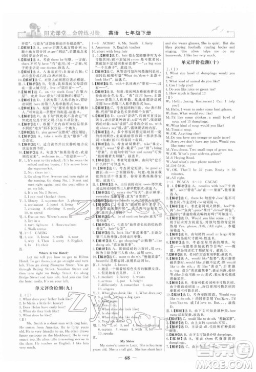 人民教育出版社2022阳光课堂金牌练习册英语七年级下册人教版答案