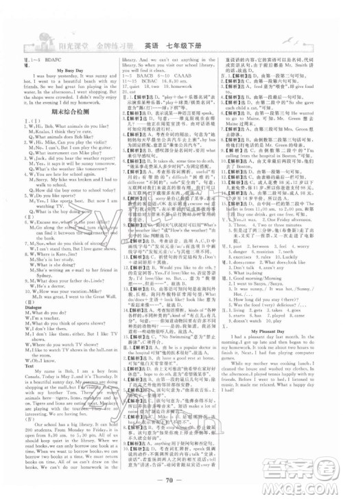 人民教育出版社2022阳光课堂金牌练习册英语七年级下册人教版答案 人民教育出版社2022阳光课堂金牌练习册英语七年级下册人教版答案