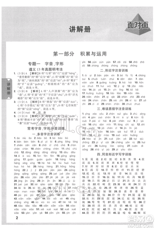 新疆青少年出版社2022中考面对面九年级语文通用版遵义专版参考答案 新疆青少年出版社2022中考面对面九年级语文通用版遵义专版参考答案