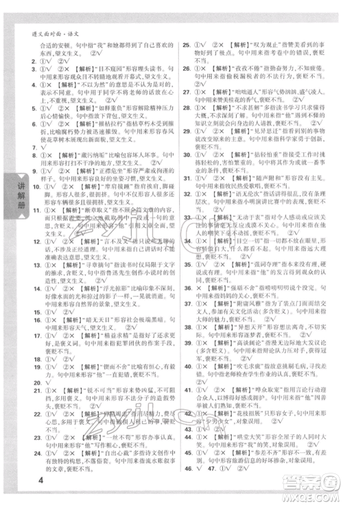 新疆青少年出版社2022中考面对面九年级语文通用版遵义专版参考答案 新疆青少年出版社2022中考面对面九年级语文通用版遵义专版参考答案