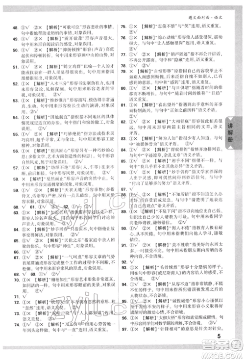 新疆青少年出版社2022中考面对面九年级语文通用版遵义专版参考答案 新疆青少年出版社2022中考面对面九年级语文通用版遵义专版参考答案