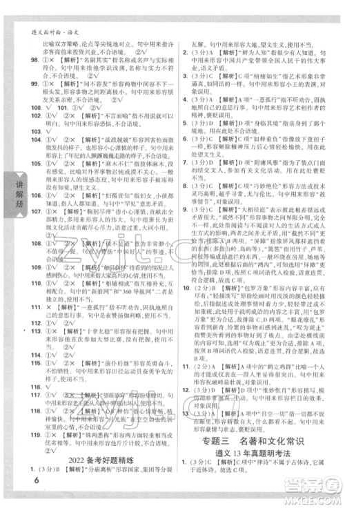 新疆青少年出版社2022中考面对面九年级语文通用版遵义专版参考答案 新疆青少年出版社2022中考面对面九年级语文通用版遵义专版参考答案