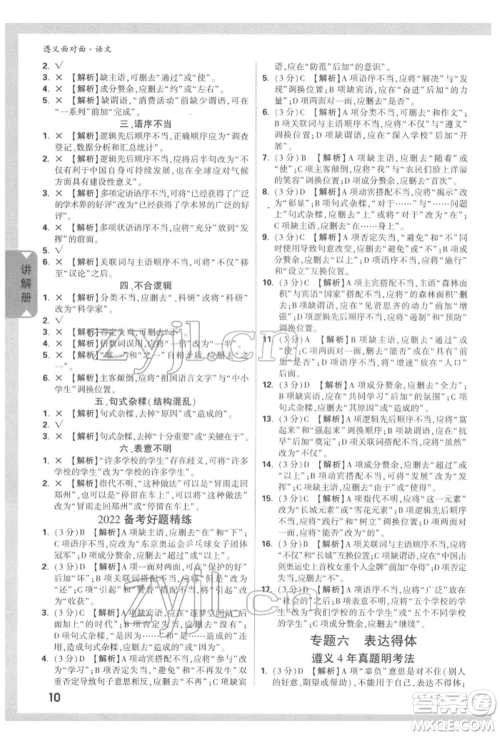 新疆青少年出版社2022中考面对面九年级语文通用版遵义专版参考答案 新疆青少年出版社2022中考面对面九年级语文通用版遵义专版参考答案