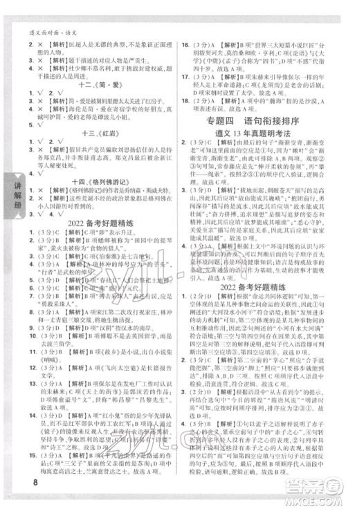 新疆青少年出版社2022中考面对面九年级语文通用版遵义专版参考答案 新疆青少年出版社2022中考面对面九年级语文通用版遵义专版参考答案