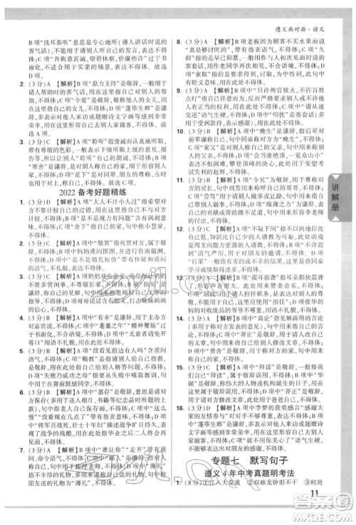 新疆青少年出版社2022中考面对面九年级语文通用版遵义专版参考答案 新疆青少年出版社2022中考面对面九年级语文通用版遵义专版参考答案
