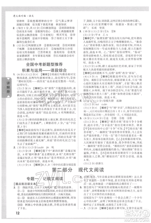 新疆青少年出版社2022中考面对面九年级语文通用版遵义专版参考答案 新疆青少年出版社2022中考面对面九年级语文通用版遵义专版参考答案