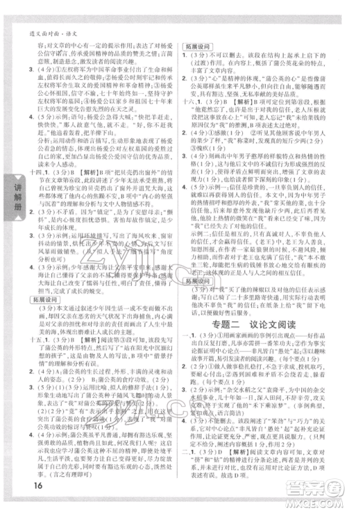 新疆青少年出版社2022中考面对面九年级语文通用版遵义专版参考答案 新疆青少年出版社2022中考面对面九年级语文通用版遵义专版参考答案