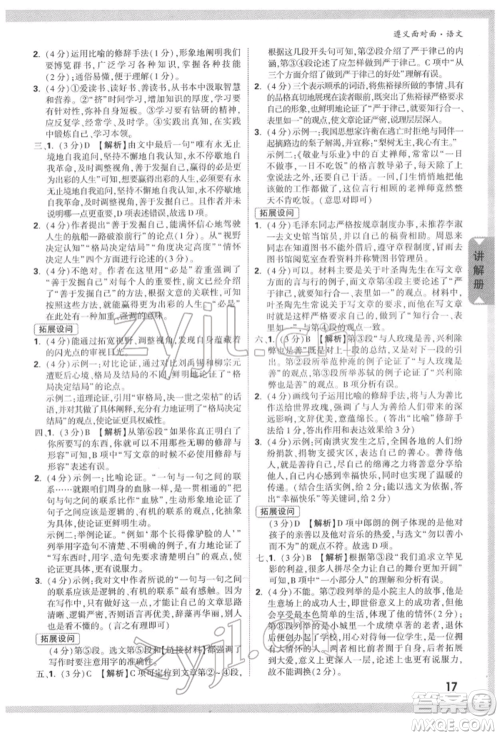 新疆青少年出版社2022中考面对面九年级语文通用版遵义专版参考答案 新疆青少年出版社2022中考面对面九年级语文通用版遵义专版参考答案