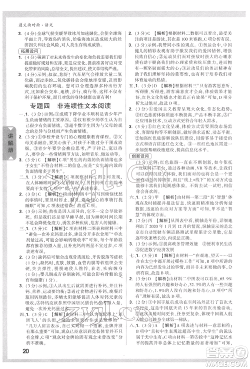 新疆青少年出版社2022中考面对面九年级语文通用版遵义专版参考答案 新疆青少年出版社2022中考面对面九年级语文通用版遵义专版参考答案