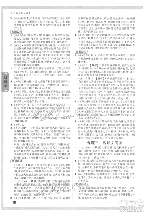 新疆青少年出版社2022中考面对面九年级语文通用版遵义专版参考答案 新疆青少年出版社2022中考面对面九年级语文通用版遵义专版参考答案