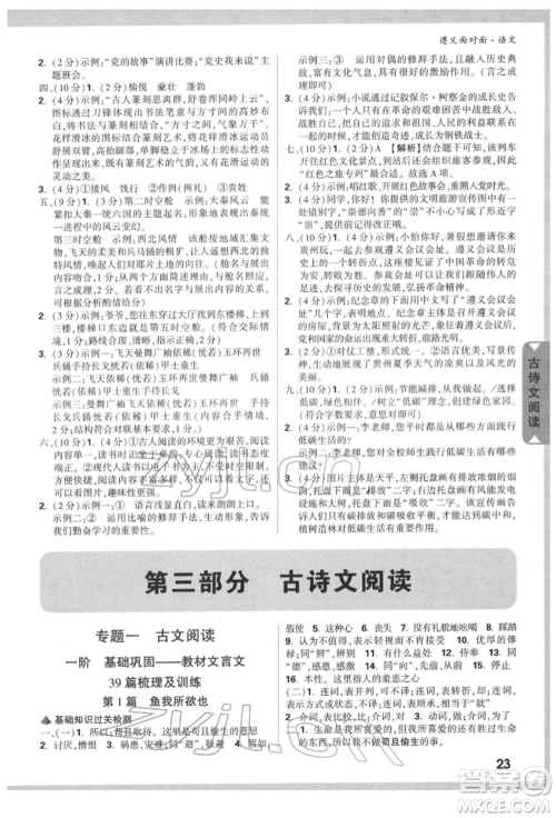 新疆青少年出版社2022中考面对面九年级语文通用版遵义专版参考答案 新疆青少年出版社2022中考面对面九年级语文通用版遵义专版参考答案