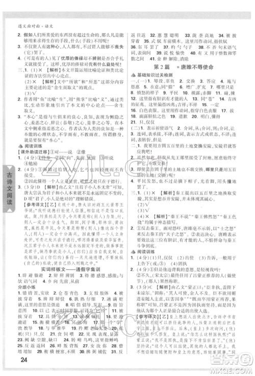 新疆青少年出版社2022中考面对面九年级语文通用版遵义专版参考答案 新疆青少年出版社2022中考面对面九年级语文通用版遵义专版参考答案