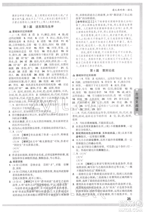 新疆青少年出版社2022中考面对面九年级语文通用版遵义专版参考答案 新疆青少年出版社2022中考面对面九年级语文通用版遵义专版参考答案