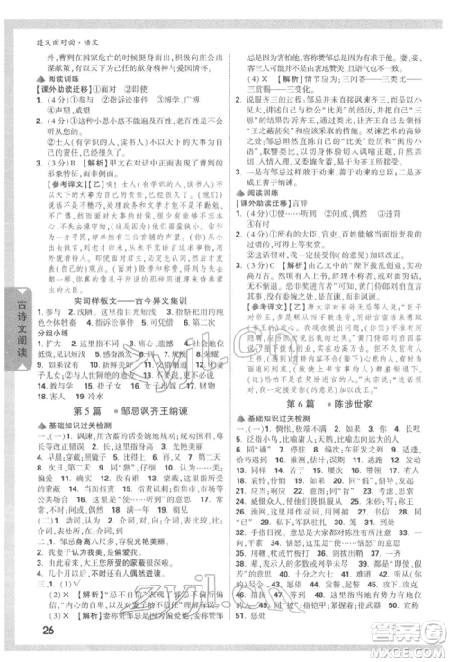 新疆青少年出版社2022中考面对面九年级语文通用版遵义专版参考答案 新疆青少年出版社2022中考面对面九年级语文通用版遵义专版参考答案