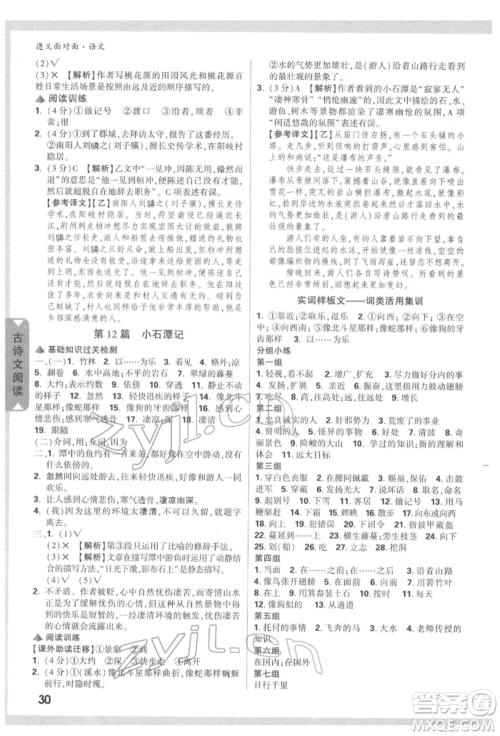 新疆青少年出版社2022中考面对面九年级语文通用版遵义专版参考答案 新疆青少年出版社2022中考面对面九年级语文通用版遵义专版参考答案