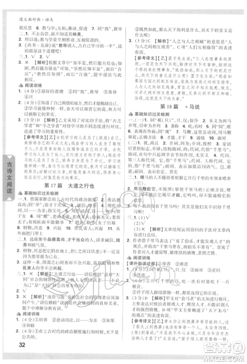 新疆青少年出版社2022中考面对面九年级语文通用版遵义专版参考答案 新疆青少年出版社2022中考面对面九年级语文通用版遵义专版参考答案