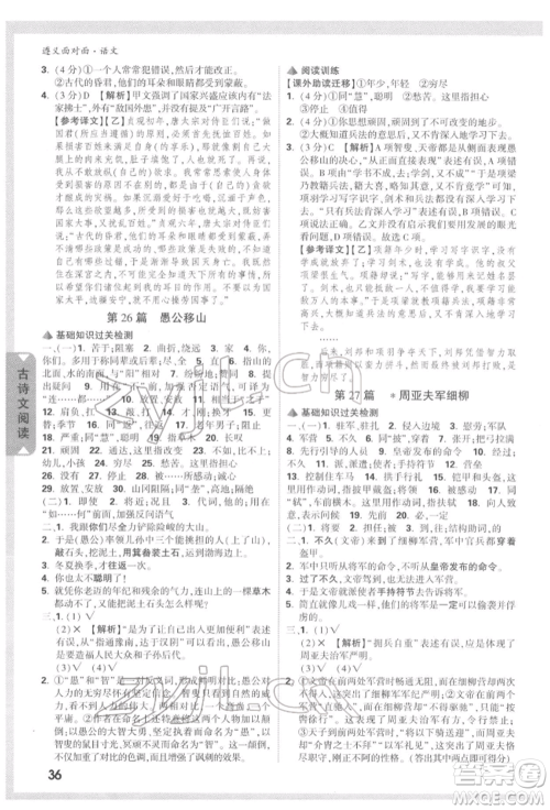 新疆青少年出版社2022中考面对面九年级语文通用版遵义专版参考答案 新疆青少年出版社2022中考面对面九年级语文通用版遵义专版参考答案