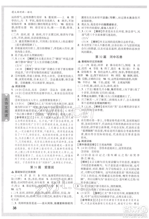 新疆青少年出版社2022中考面对面九年级语文通用版遵义专版参考答案 新疆青少年出版社2022中考面对面九年级语文通用版遵义专版参考答案