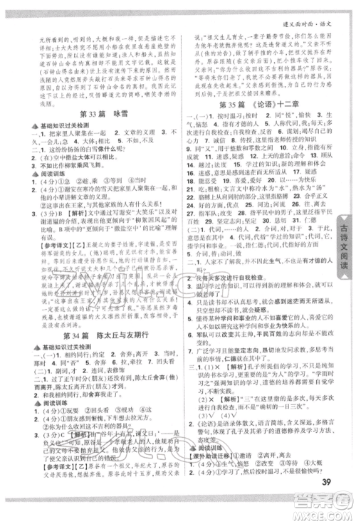 新疆青少年出版社2022中考面对面九年级语文通用版遵义专版参考答案 新疆青少年出版社2022中考面对面九年级语文通用版遵义专版参考答案