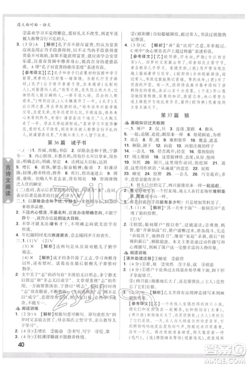 新疆青少年出版社2022中考面对面九年级语文通用版遵义专版参考答案 新疆青少年出版社2022中考面对面九年级语文通用版遵义专版参考答案
