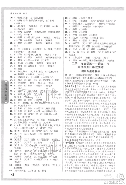 新疆青少年出版社2022中考面对面九年级语文通用版遵义专版参考答案 新疆青少年出版社2022中考面对面九年级语文通用版遵义专版参考答案