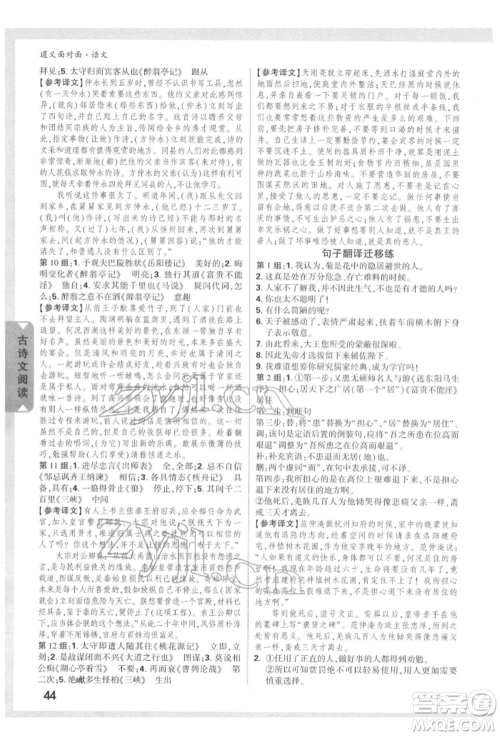 新疆青少年出版社2022中考面对面九年级语文通用版遵义专版参考答案 新疆青少年出版社2022中考面对面九年级语文通用版遵义专版参考答案