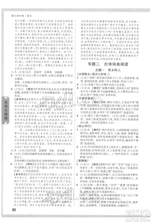 新疆青少年出版社2022中考面对面九年级语文通用版遵义专版参考答案 新疆青少年出版社2022中考面对面九年级语文通用版遵义专版参考答案