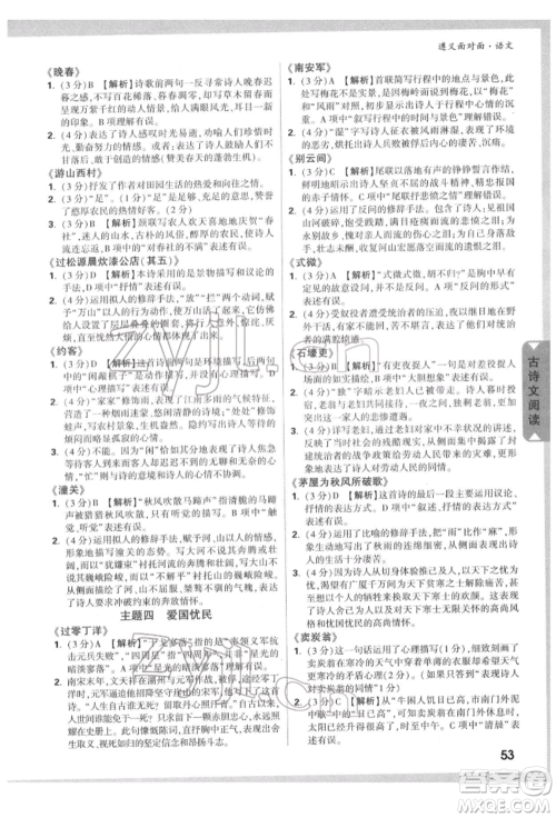 新疆青少年出版社2022中考面对面九年级语文通用版遵义专版参考答案 新疆青少年出版社2022中考面对面九年级语文通用版遵义专版参考答案
