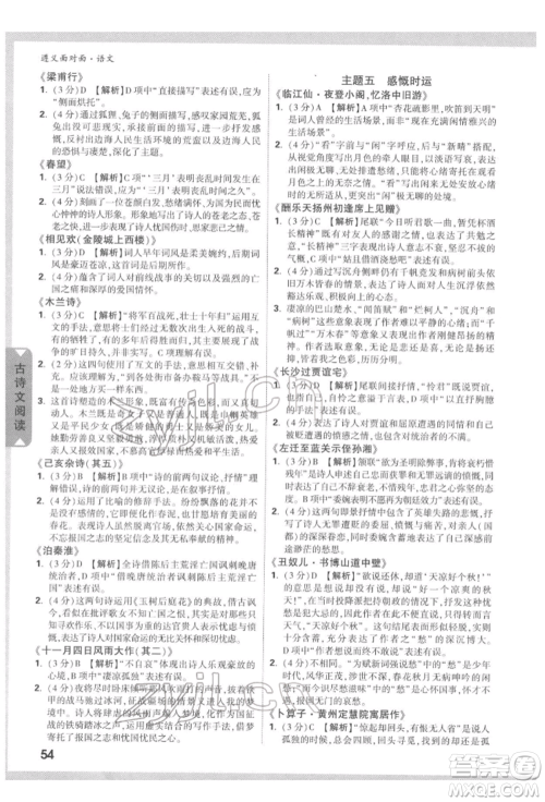 新疆青少年出版社2022中考面对面九年级语文通用版遵义专版参考答案 新疆青少年出版社2022中考面对面九年级语文通用版遵义专版参考答案