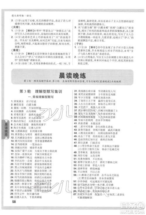 新疆青少年出版社2022中考面对面九年级语文通用版遵义专版参考答案 新疆青少年出版社2022中考面对面九年级语文通用版遵义专版参考答案