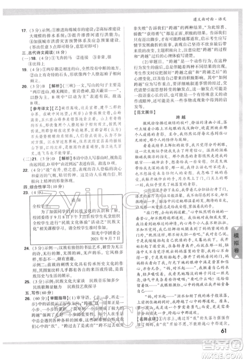 新疆青少年出版社2022中考面对面九年级语文通用版遵义专版参考答案 新疆青少年出版社2022中考面对面九年级语文通用版遵义专版参考答案