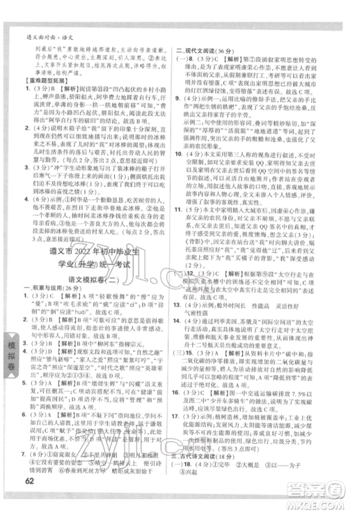 新疆青少年出版社2022中考面对面九年级语文通用版遵义专版参考答案 新疆青少年出版社2022中考面对面九年级语文通用版遵义专版参考答案