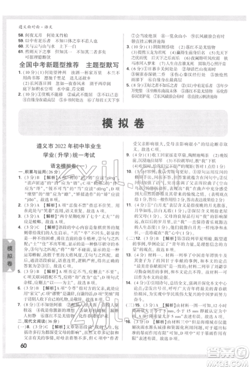 新疆青少年出版社2022中考面对面九年级语文通用版遵义专版参考答案 新疆青少年出版社2022中考面对面九年级语文通用版遵义专版参考答案