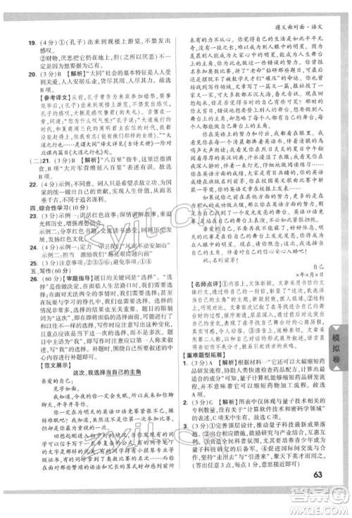 新疆青少年出版社2022中考面对面九年级语文通用版遵义专版参考答案 新疆青少年出版社2022中考面对面九年级语文通用版遵义专版参考答案