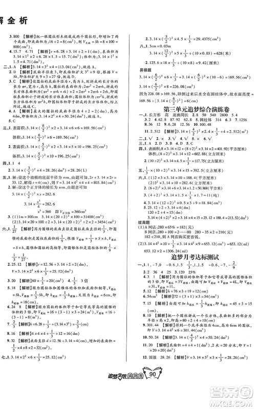 天津科学技术出版社2022追梦之旅铺路卷六年级数学下册RJ人教版河南专版答案