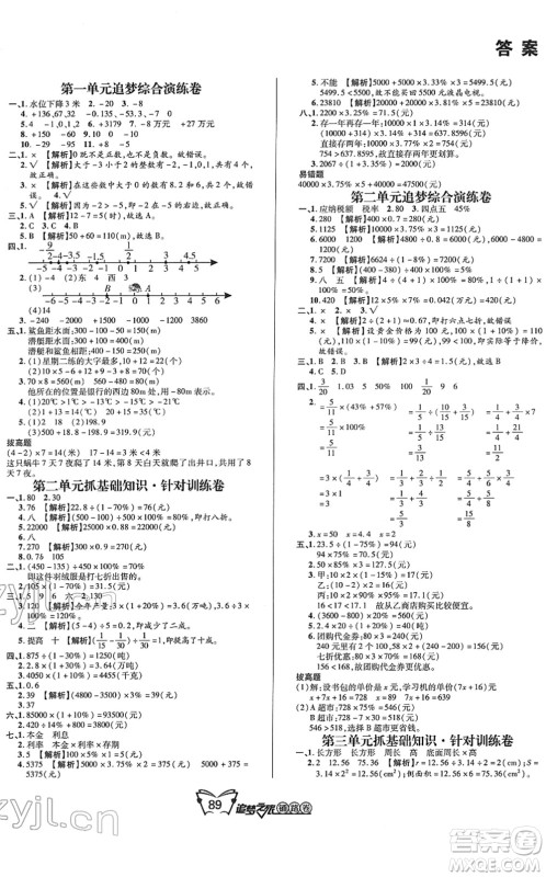 天津科学技术出版社2022追梦之旅铺路卷六年级数学下册RJ人教版河南专版答案